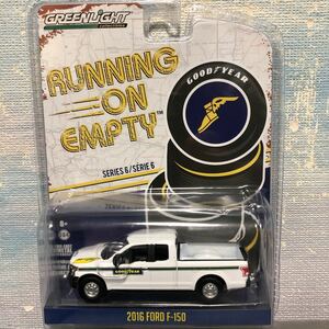 GREENLIGHT 1/64 RANNING ON EMPUTY SERIE 6 2016 FORD F-150 GOOD YEAR グリーンライト フォード グッドイヤー 新品 未開封