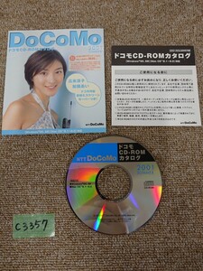  c3357 送料230円 広末涼子 加藤あい 2001年 SUMMER ドコモ CD-ROM カタログ NTT DOCOMO