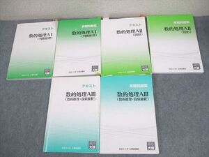 WN11-084 資格の大原 公務員講座 数的処理A I～III テキスト/実戦問題集 2023年合格目標 計6冊 ☆ 80L4C