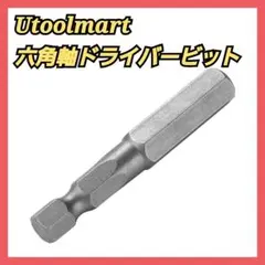 ✨現品限り✨Utoolmart　六角軸 ドライバー ビット　磁気 ビット　10本