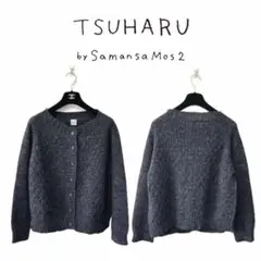 【TSUHARU by Samansa Mos2】アルパカ混　ニットカーディガン