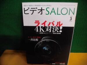 ビデオSALON (サロン) 2016年 3月号　ライバル4K対決　ソニーAX55vsパナソニックWXF990M