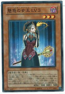 遊戯王 N(ノーマル) 魅惑の女王LV3 アリュール・クイーンLV3 モンスター[闇属性]