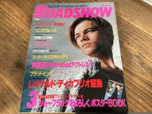 ★ロードショー/1999年3月号/ブラッドピット/ミラジョボヴィッチ/シャーリーズセロン/レオナルドディカプリオ