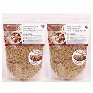 スーパー大麦 バーリーマックス フレーク 200g×2袋セット 西田精麦