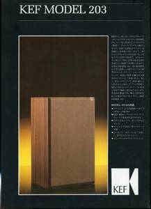 KEF Model203のカタログ　管24