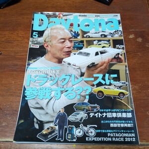 510 30z Ｄａｙｔｏｎａ（デイトナ） ２０２２年５月号 （ネコ・パブリッシング）