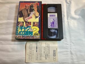 吉本新喜劇 ギャグ100連発2 VHSビデオテープ