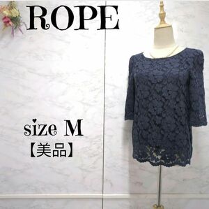 【美品】ロペ ROPE 総レースブラウス 五分袖 裏地あり ネイビー 38 (M) レディース