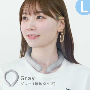 【Lサイズ/アイスグレー】ネッククーラー アイス クールネックリング 首掛け 冷感リング 自然凍結 28℃ 冷却 ひんやり 暑さ対策 PCM