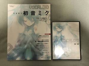 the VOCALOID CV01 初音ミク DTMマガジン 2008年1月号増刊 付録 DVD 雑誌 ボーカロイド