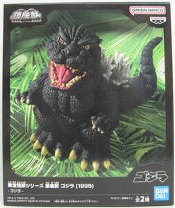 【国内正規品 未開封】 ゴジラ 1995 鎮座獣 Aカラー 東宝怪獣シリーズ フィギュア プライズ景品