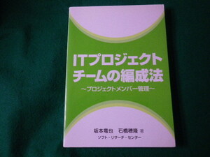 ■ITプロジェクトチームの編成法 坂本竜也・石橋穂隆 ソフトリサーチセンター■FAUB2021082602■