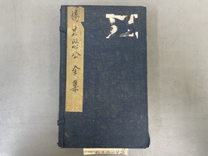 AW106「楊忠悠公全集」1帙4冊4巻 道光3年 思補堂 (検骨董書画掛軸巻物拓本金石拓本法帖古書和本唐本漢籍書道中国