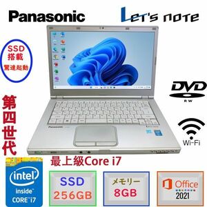 即配 驚速起動 第四世代最上級Core i7 レッツノート CF-LX3 Windows11 MSoffice2021 驚速SSD256GB メモリ8GB DVD-RW カメラ BT 無線 F(0)