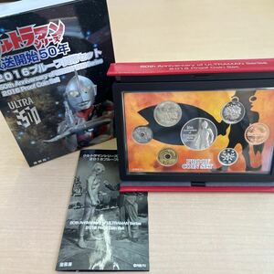 《極美品》ウルトラマンシリーズ放送開始50年 2016プルーフ貨幣セット 造幣局 