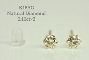 可愛いK18YG 天然一粒ダイヤモンドピアス　0.10ct×2 ilo