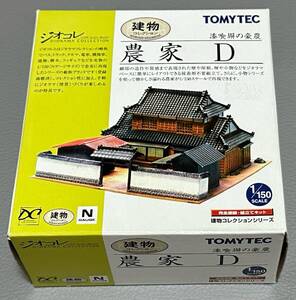 建物コレクション 農家 D トミーテック