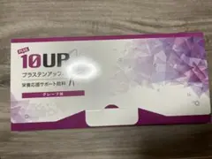 10UP プラス グレープ味 栄養補助食品