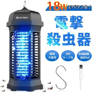 　18W IPX4防水 電撃殺虫器 捕虫器 コバエ取り機 電気蚊取り器