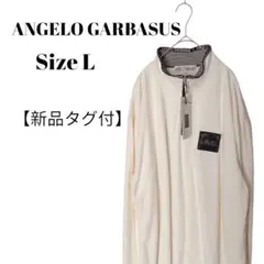 【新品タグ付】【匿名配送】ANGELO GARBASUSハープジップ長袖トップス