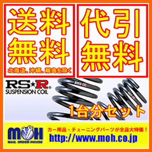 RS-R RSR ダウンサス 1台分 前後セット ヴォクシー FF NA (グレードZ煌) AZR60G 1AZ-FSE 05/8-07/06 T658W