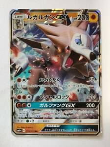 ポケモンカード ルガルガンGX SM4＋ 056/114 RR