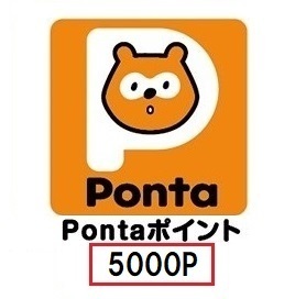 【5,000 Pontaポイント】5000P×1個【ギフトチケットURL通知】