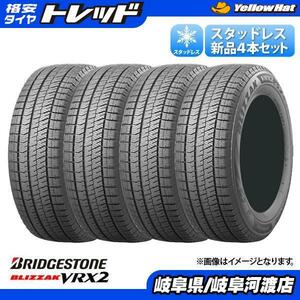 205/60R16 92Q ブリヂストン BLIZZAK ブリザック VRX2 冬 スタッドレスタイヤ 単品4本セット価格