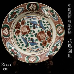 【LIG】中国美術 呉須赤絵 花鳥図皿 25.5㎝ 箱付 時代唐物 旧家蔵出品[.QR]24.05