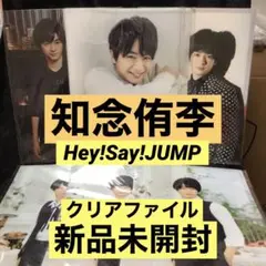 Hey!Say!JUMPの知念侑李クリアファイル新品未開封7枚セット