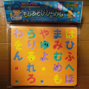 おふろでパズル もじあそび ひらがな は〜ん オレンジ色 たのしい知育シリーズ y1225-1-HE4