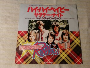 ベイ・シティ・ローラーズ バイバイベイビー サタデーナイトレコード EP 昭和レトロ 東芝EMI IER-10935 BAY CITY Rollers