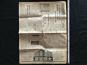 i□*　戦前　東京日日新聞　昭和14年12月18日　第22780号　切れあり　新聞　1点　/A02-④