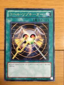 遊戯王カード　コール・リゾネーター　レア