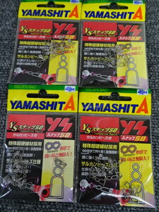 （K-3120）★新品★　ヤマシタ　YSスナップSB　サルカンビーズ付　4個セット　