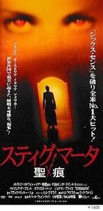 ■送料無料■映画半券■スティグマータ　聖痕　パトリシア・アークエット■