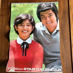 昭和レトロ　1977年 グリコ スターカレンダー　当時物 山口百恵 三浦友和 岡田奈々 桜田淳子　岩崎宏美 ピンクレディ アイドルカレンダー