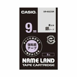 【新品】(まとめ) カシオ NAME LANDキレイにはがせて下地がかくせる強粘着テープ 9mm×8m 銀/黒文字 XR-9GCSR 1個 【×10セ