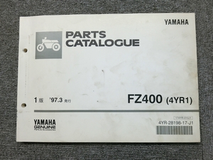 ヤマハ FZ400 4YR 純正 パーツリスト パーツカタログ 説明書 マニュアル 1997.3