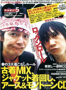 GET ON! 2007年5月号■甲本ヒロト＆真島昌利（ザ・クロマニヨンズ） イ・ジュンギ 倖田來未 石原さとみ サンボマスター ゲットオン aoaoya