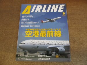 2304ND●月刊エアライン 303/2004.9●特集 空港最前線/関空ルネッサンス計画/セントレア現場ルポ/那覇空港24時/マレーシア航空新路線ルポ