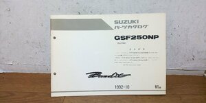 スズキ　GSF250NP　GJ74A　Bandit　パーツカタログ　パーツリスト　追補版　1992-10　初版　9900B-68030-300