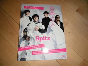 音楽と人//スピッツ//Spitz//秦基博/UNISON SQUARE GARDEN/10-FEET/Czecho No Republic//他。付録無し。