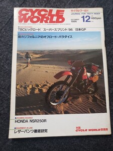 即決　CYCLE WORLD サイクルワールド 1986　12月号　スーパースプリント