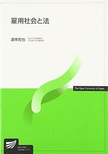 [A11029984]雇用社会と法 道幸 哲也