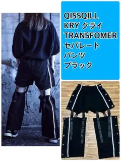 ☆QISSQILL☆KRY クライ TRANSFOMER セパレート パンツ