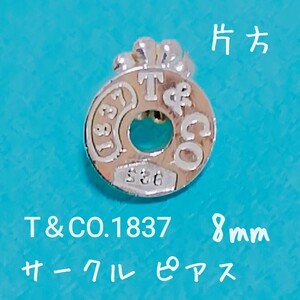 送料無料 ティファニー T＆CO.1837 サークル ピアス シルバー 片耳 片方 ラウンド 即決