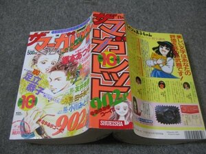 FSLe1995/10：【A5判】ザ・マーガレット/榎本あつき/山口ソノコ/足立恭子/友井美穂/飯島凪/小川みどり/草凪夕希/木暮ひとみ/夏芽あこ