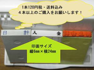 ab-02 : 勘定科目印 ζ 法令記帳印 ◇1本120円 ◇4本以上でのご購入をお願い。